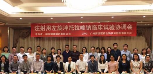 新藥注射用左旋泮托拉唑鈉&左旋泮托拉唑鈉腸溶片臨床試驗方案討論會順利召開