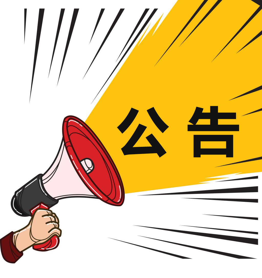 高效液相色譜儀采購公開招標公告