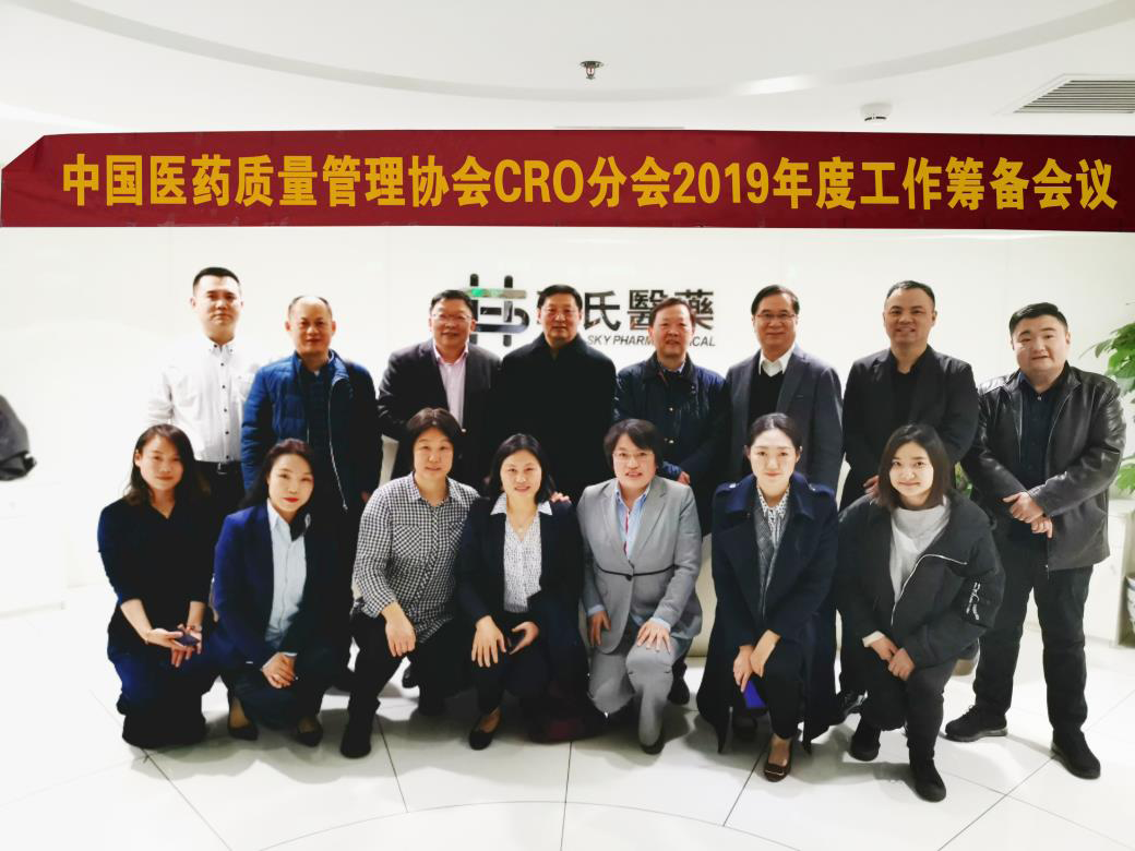 共謀行業(yè)發(fā)展思路，CRO分會年度工作籌備會議順利召開！