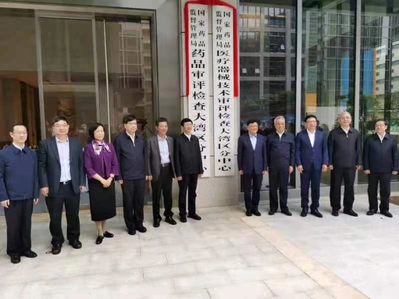 重磅！藥審、器審大灣區(qū)分中心今日在深掛牌！