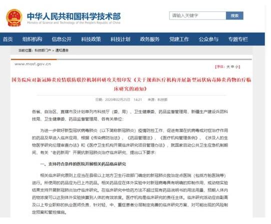 國務(wù)院聯(lián)防聯(lián)控機制：支持符合條件醫(yī)院開展相關(guān)藥品臨床研究