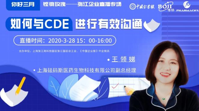 臨床研究實戰(zhàn)干貨！如何與CDE進行有效溝通？