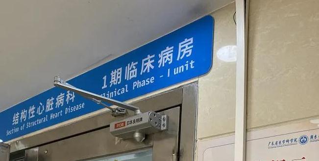 博濟醫(yī)藥助力生物制品1類新藥臨床研究，Ⅰ期臨床試驗首批受試者已完成入組！