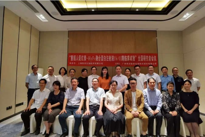 生物制藥1類(lèi)新藥！院士擔(dān)任總PI，EPO項(xiàng)目Ib/Ⅱ期臨床試驗(yàn)研究者會(huì)在穗舉行！ 