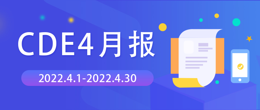 CDE4月報 | 承辦76個臨床試驗申請，腫瘤藥物占比超過30%，呼吸道藥物占比約15%