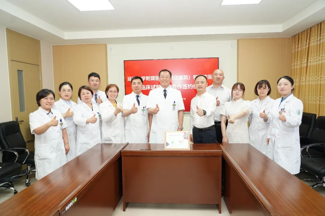 博濟醫(yī)藥與延邊大學附屬醫(yī)院舉行戰(zhàn)略合作簽約儀式