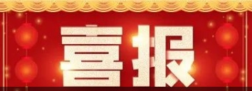 新年開門紅！博濟(jì)醫(yī)藥簽訂過億合作，受托為司美格魯肽注射液提供臨床研究服務(wù)