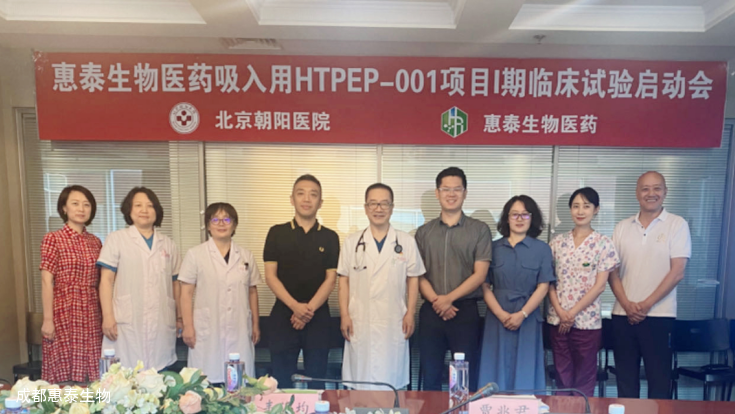 創(chuàng)新藥最新進(jìn)展，HTPEP-001項(xiàng)目完成首例受試者入組！