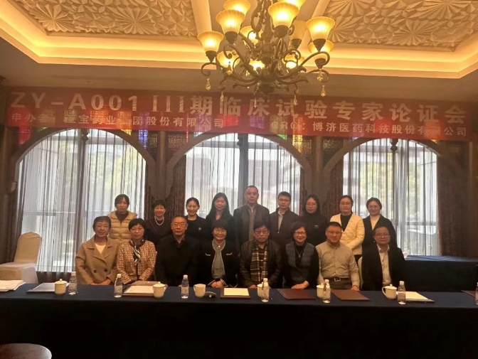 下月啟動入組！ZY-A001Ⅲ期臨床試驗方案討論會順利舉行！