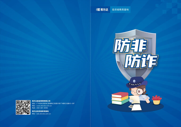 防非防詐宣傳冊(cè)