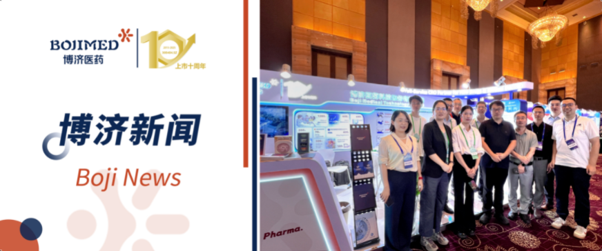 共繪創(chuàng)新未來，博濟(jì)醫(yī)藥璀璨亮相T20+大會(huì)！