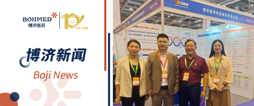 榮膺中國(guó)臨床CRO TOP20！博濟(jì)醫(yī)藥精彩亮相CBI2025生物醫(yī)藥創(chuàng)新博覽會(huì)！